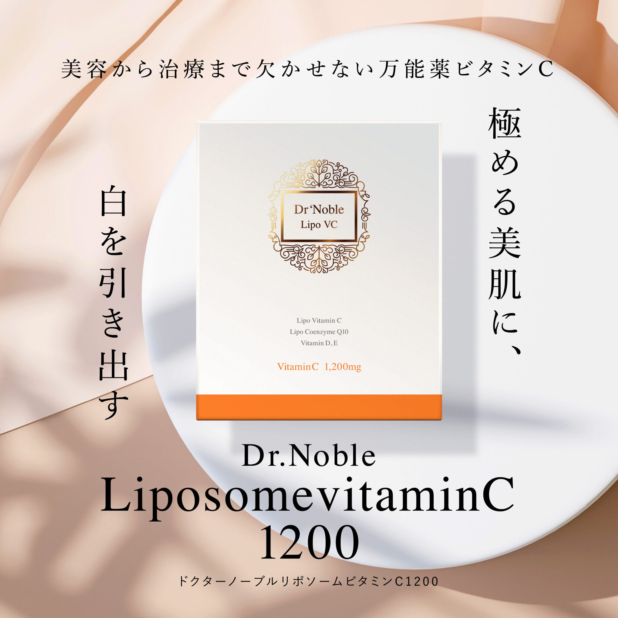 美容から治療まで欠かせない万能薬【ビタミンC】 | コントアクリニック東京
